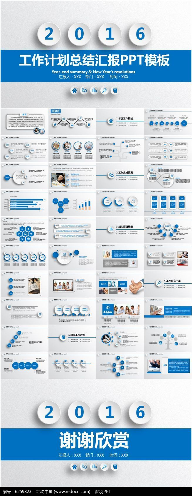 2016年度工作總結(jié)匯報PPT模板pptx素材下載_商務(wù)貿(mào)易ppt設(shè)計圖片