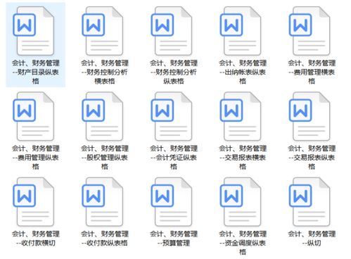 企業管理 會計 財務管理表格打包,收藏 領取