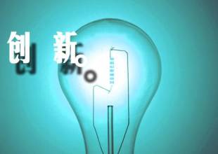 產品創新的定義