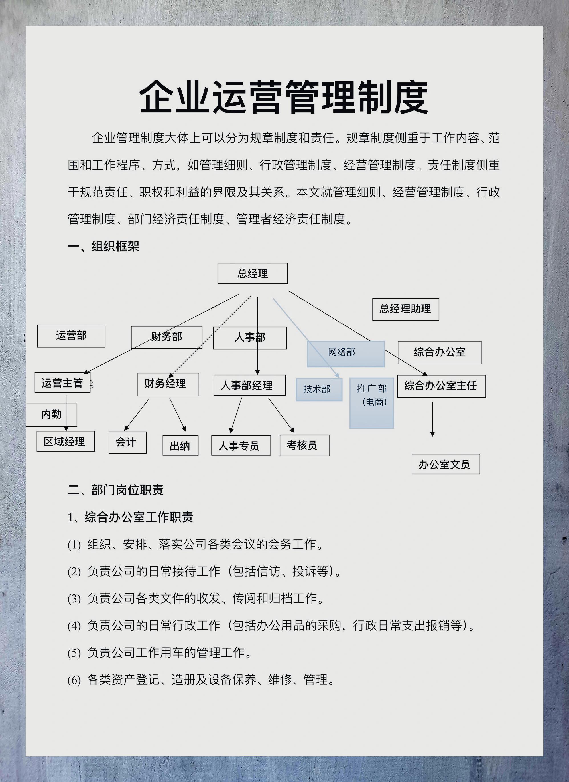 \xe4\xbc\x81\xe4\xb8\x9a\xe8\xbf\x90\xe8\x90\xa5\xe7\xae\xa1\xe7\x90\x86\xe5\x88\xb6\xe5\xba\xa6\xe7\xb2\xbe\xe7\xae\x80\xe7\x89\x88